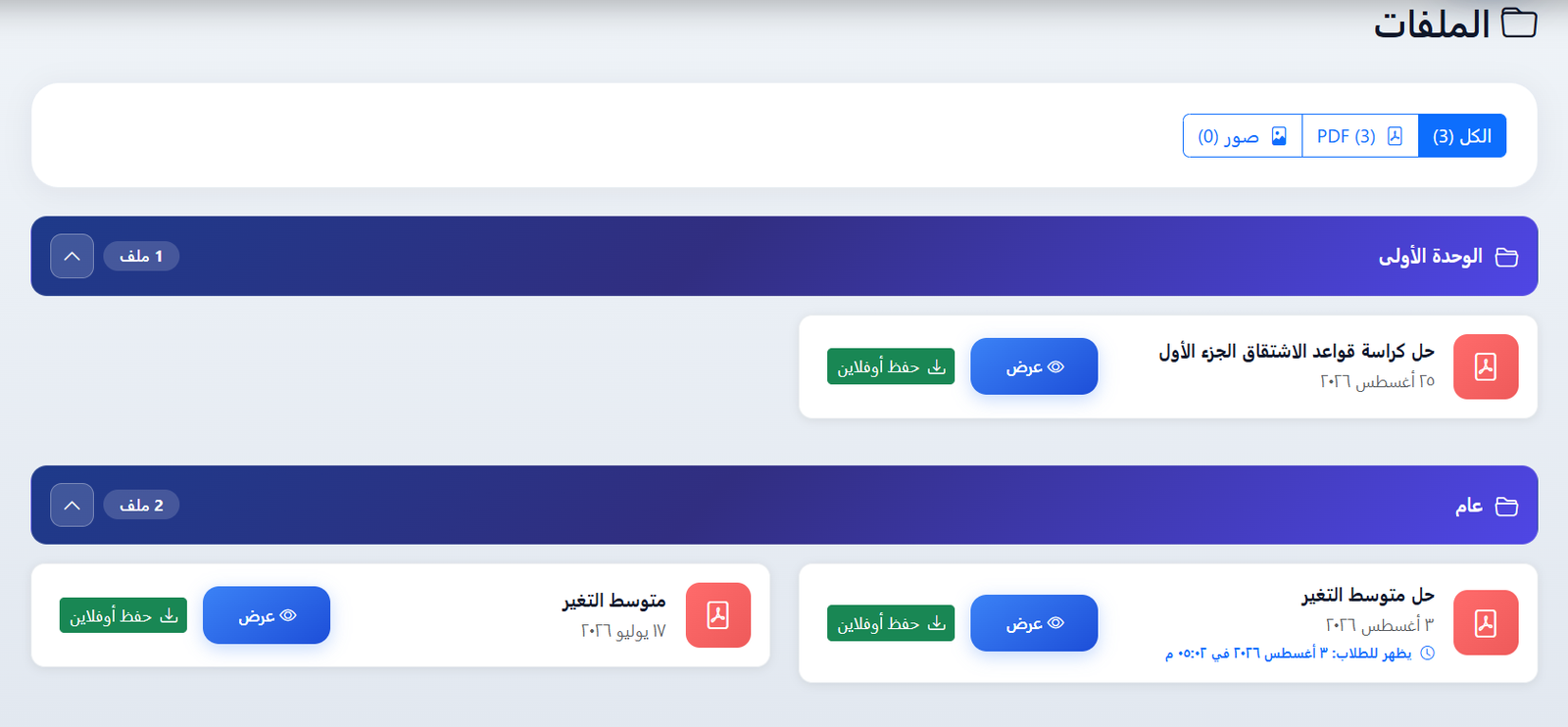 واجهة الملفات التعليمية في منصة NumberOne