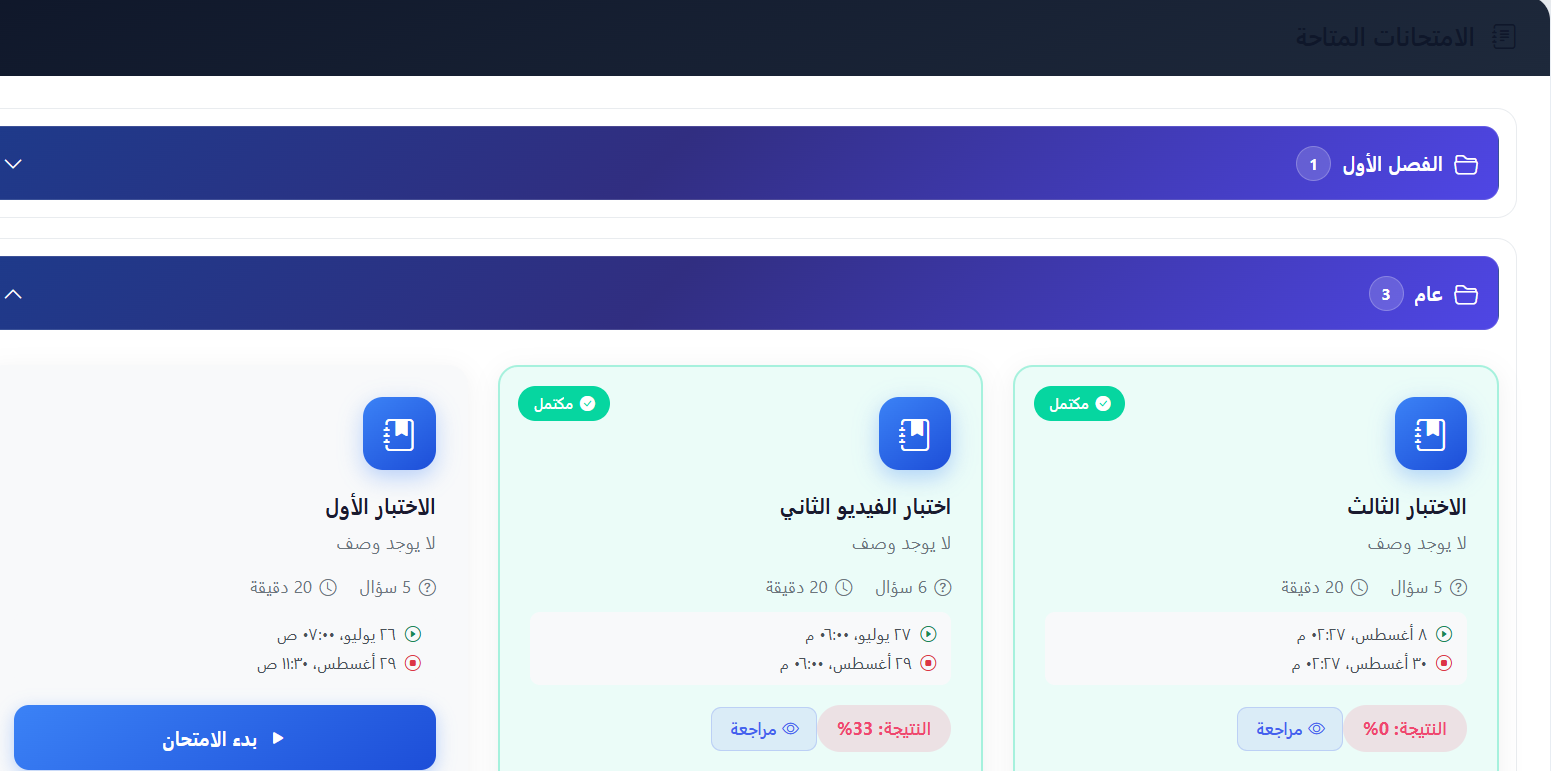 واجهة الامتحانات في منصة NumberOne