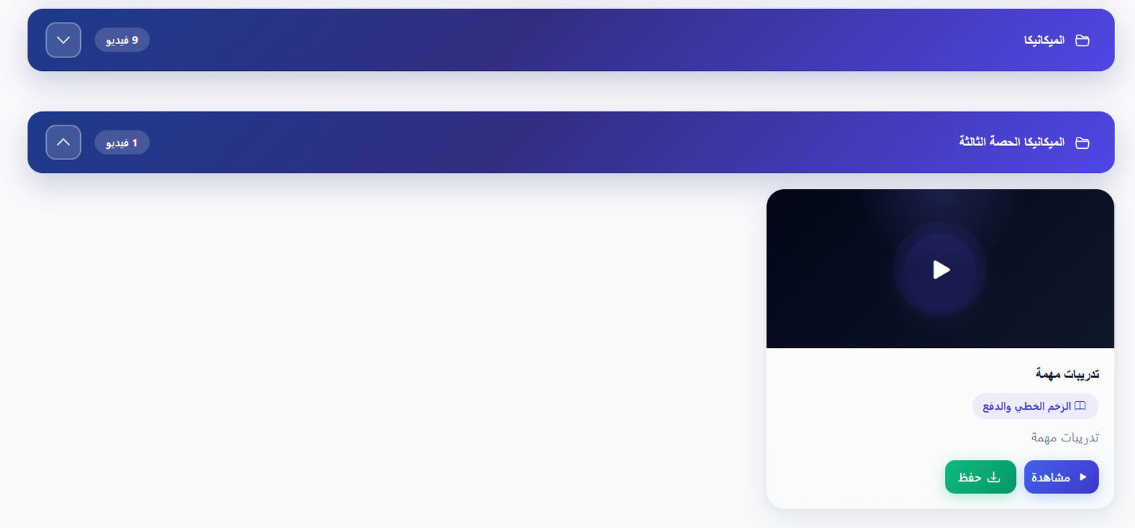 واجهة الفيديوهات في منصة NumberOne